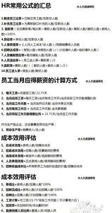 日进制衣厂人力资源实用性公式汇总与测评工具应用指南
