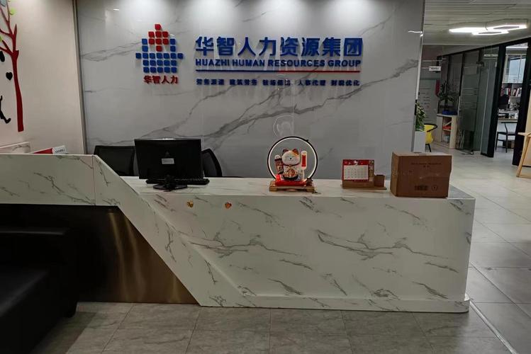 广州华智人力资源服务